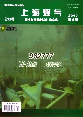 上海煤气