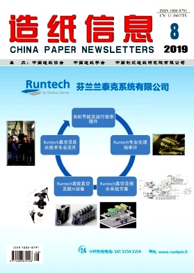 造纸信息