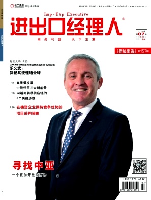 进出口经理人