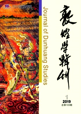 敦煌学辑刊
