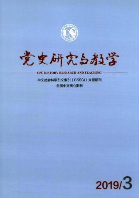 党史研究与教学