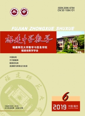 福建中学数学
