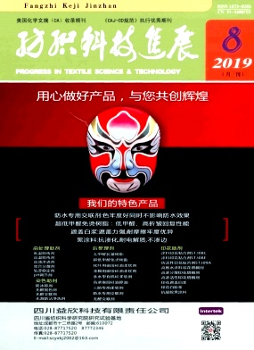 纺织科技进展