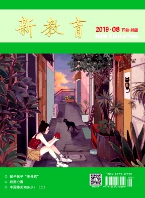 新教育
