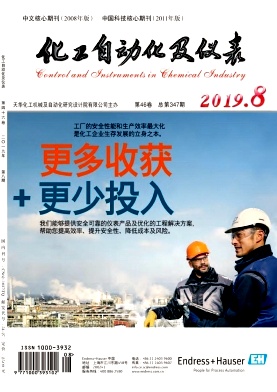 化工自动化及仪表