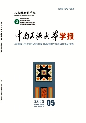 中南民族大学学报