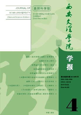 西安文理学院学报