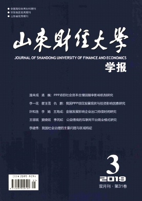 山东财经大学学报