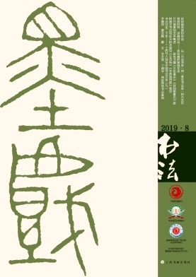 书法
