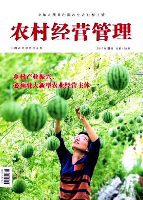 农村经营管理