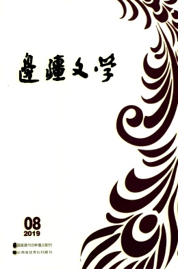 边疆文学