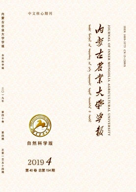 内蒙古农业大学学报