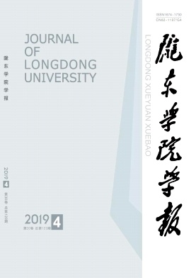 陇东学院学报