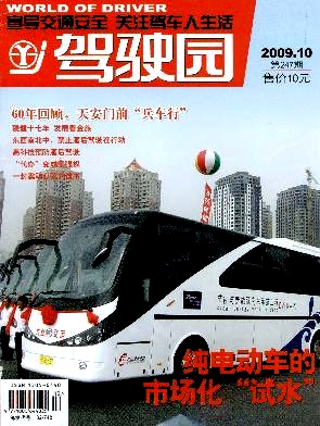 驾驶园