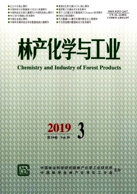林产化学与工业