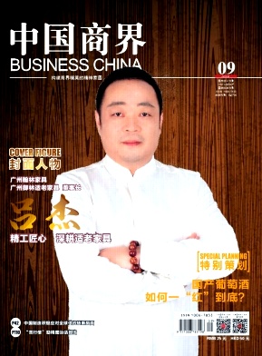 中国商界