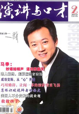 演讲与口才