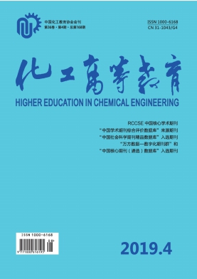 化工高等教育