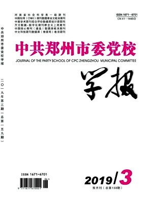 中共郑州市委党校学报
