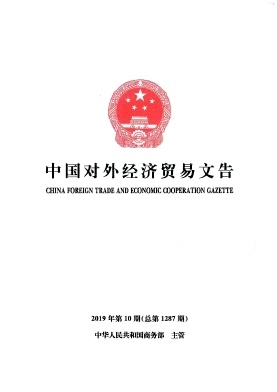 中国对外经济贸易文告