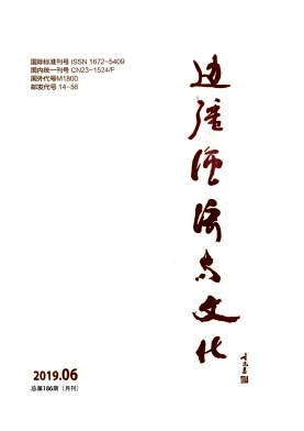边疆经济与文化