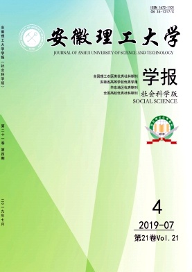 安徽理工大学学报