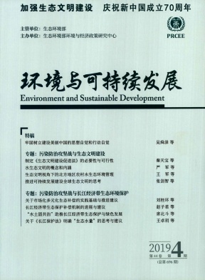 环境与可持续发展