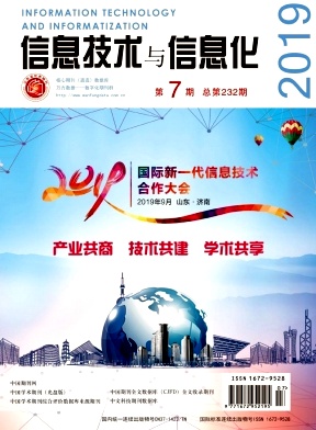 信息技术与信息化