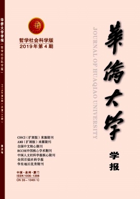 华侨大学学报