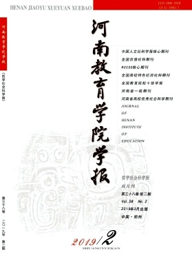 河南教育学院学报