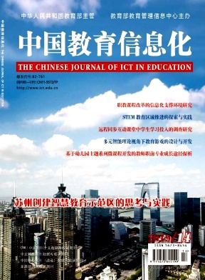 中国教育信息化