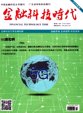金融科技时代