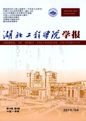 湖北工程学院学报