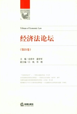 经济法论坛