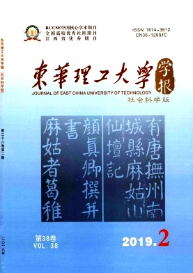 东华理工大学学报