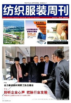 纺织服装周刊