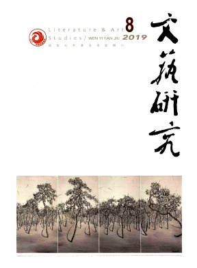 文艺研究