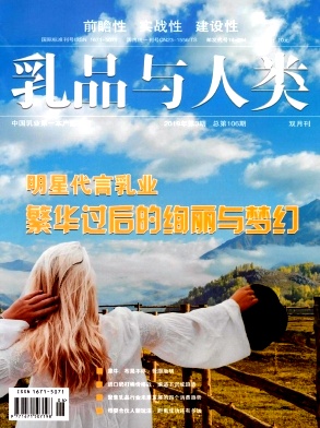 乳品与人类