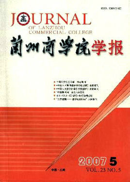 兰州商学院学报