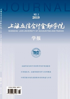 上海立信会计金融学院学报