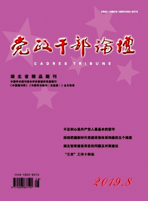 党政干部论坛