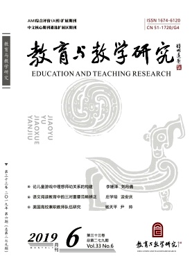 教育与教学研究