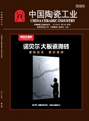 中国陶瓷工业