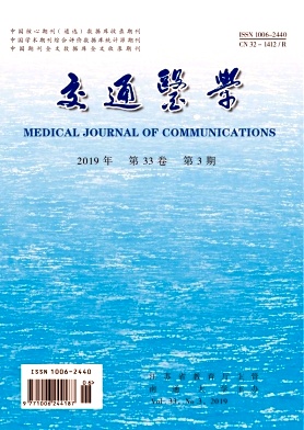 交通医学