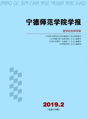 宁德师范学院学报