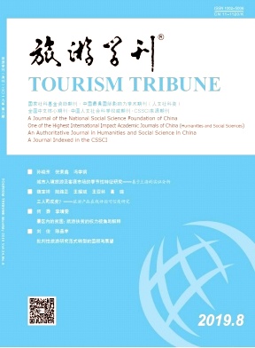 旅游学刊