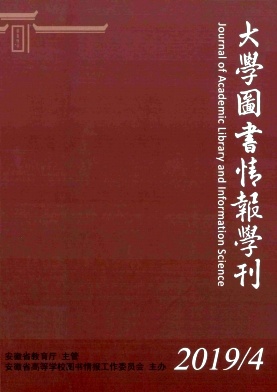 大学图书情报学刊