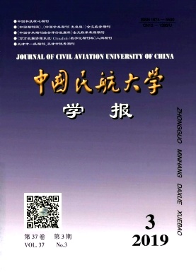 中国民航大学学报