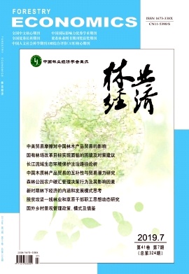林业经济
