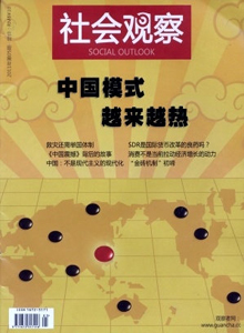 社会观察